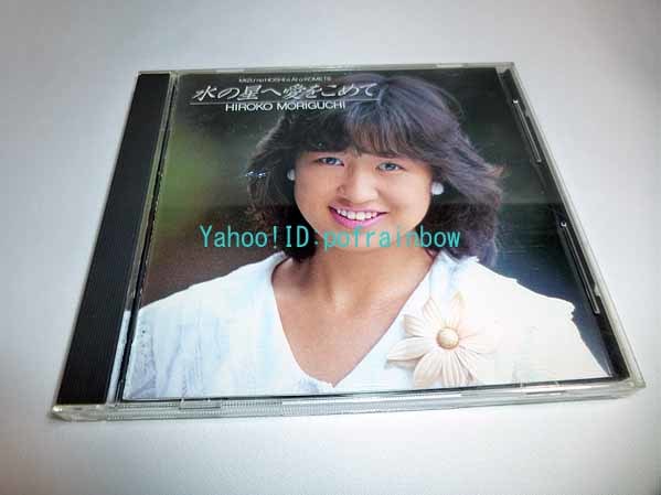 CD 森口博子 水の星へ愛をこめて 1985 K32X69_画像1