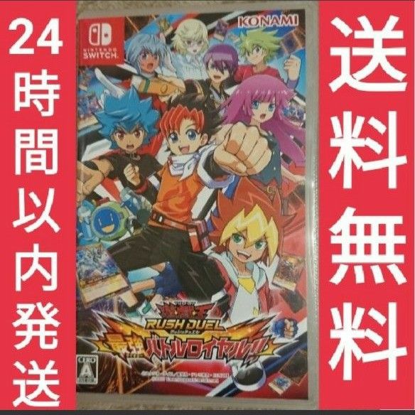 新品】【即日発送】遊戯王ラッシュデュエル 最強バトルロイヤル Switch