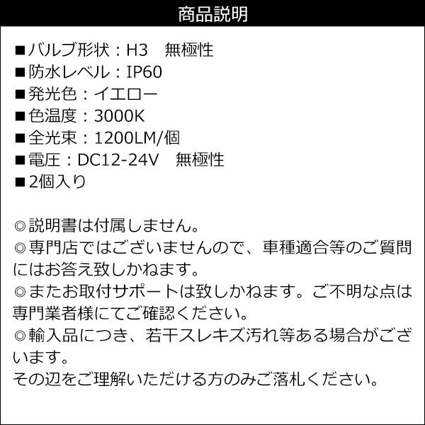 LED フォグランプ H3 3000K 12V 24V 黄 両面発光 2個セット (291) メール便送料無料/21χ_画像9