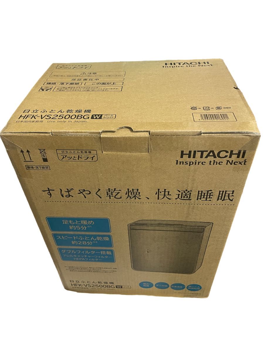 HITACHI(日立) ふとん乾燥機 アッとドライ HFK-VS2500BG-W [マット無