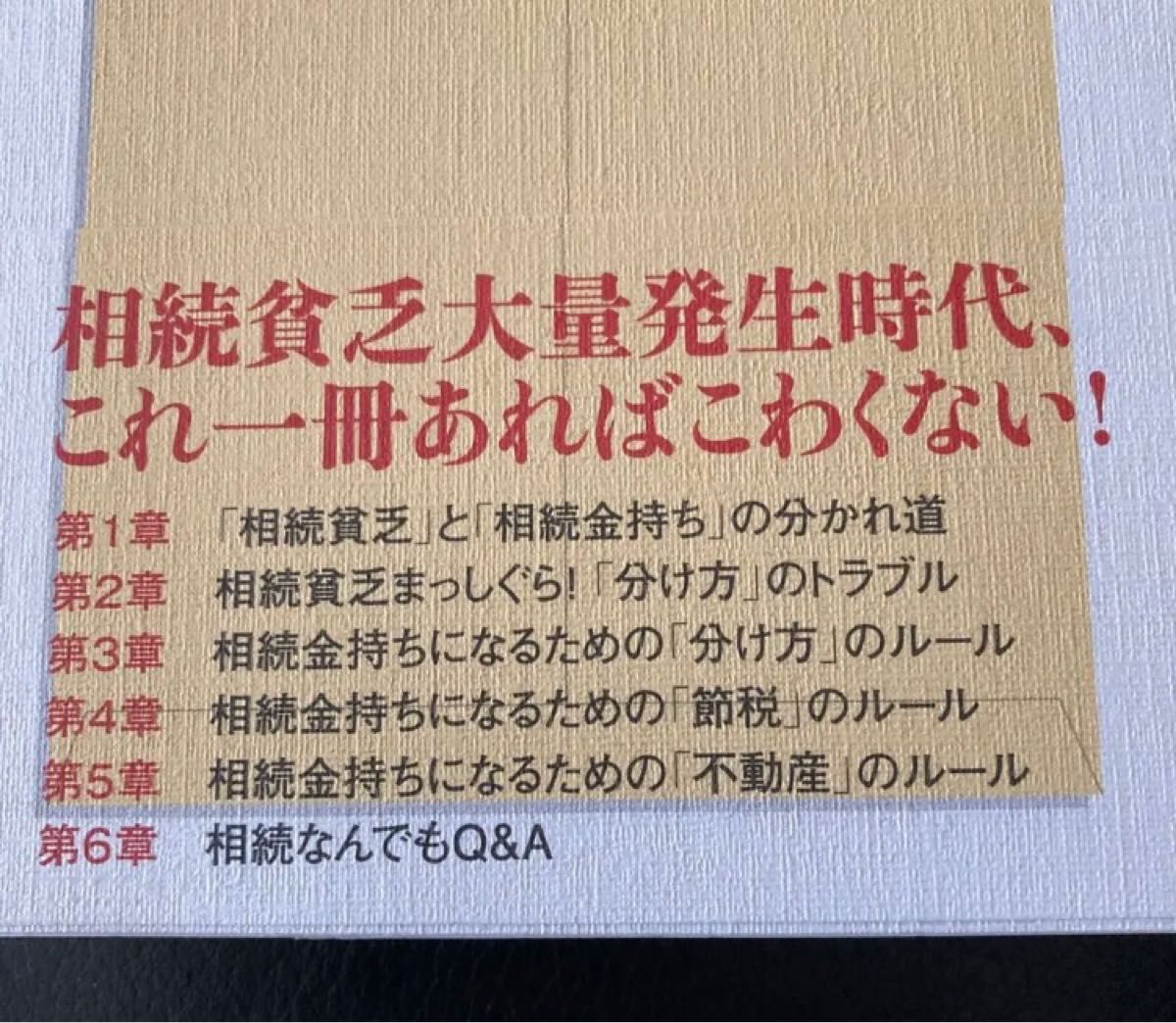 相続貧乏になりたくなければ親子で不動産を整理しなさい