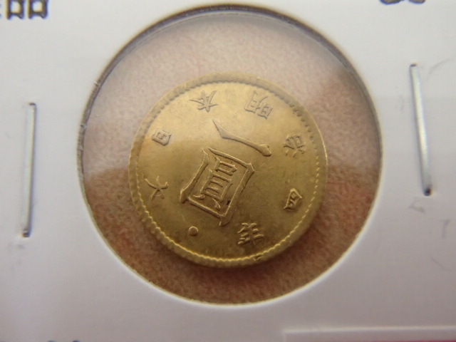 銀座コインで購入 旧1円金貨 後期 明治4年 古銭 #55240