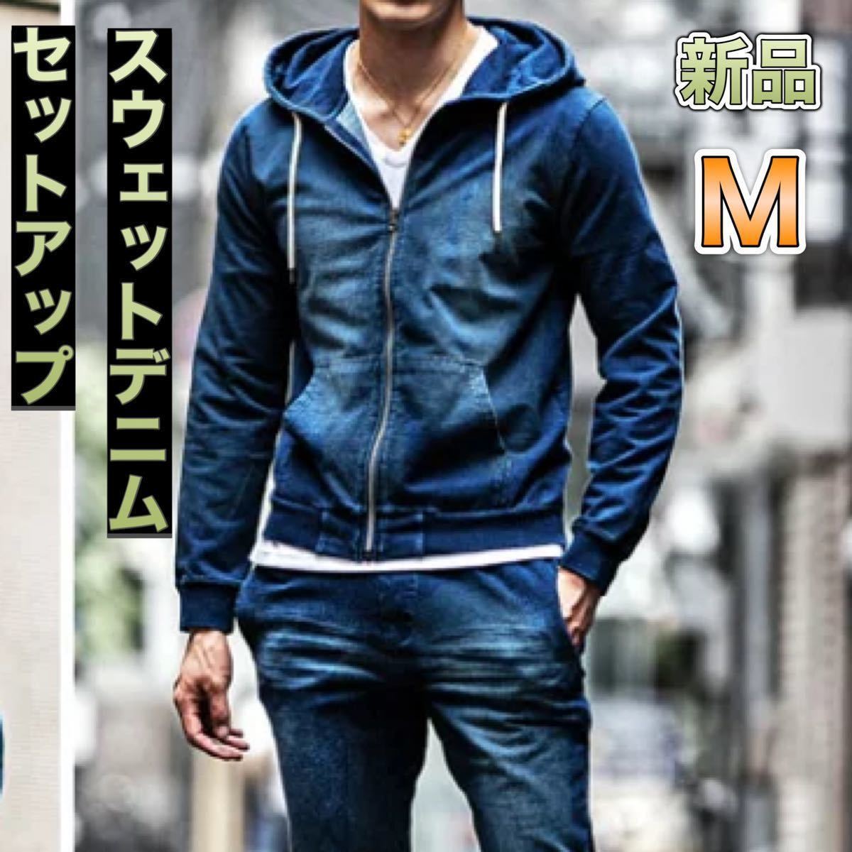 セットアップ インディゴM スウェットデニム セットアップ ジョガーパンツ ジップパーカー カットデニム 上下セット【新品未使用】スウェットパンツ Lサイズ セットアップ インディゴM スウェットデニム セットアップ ジョガーパンツ ジップパーカー カットデニム 上下セット【新品未使用】スウェットパンツ Lサイズ