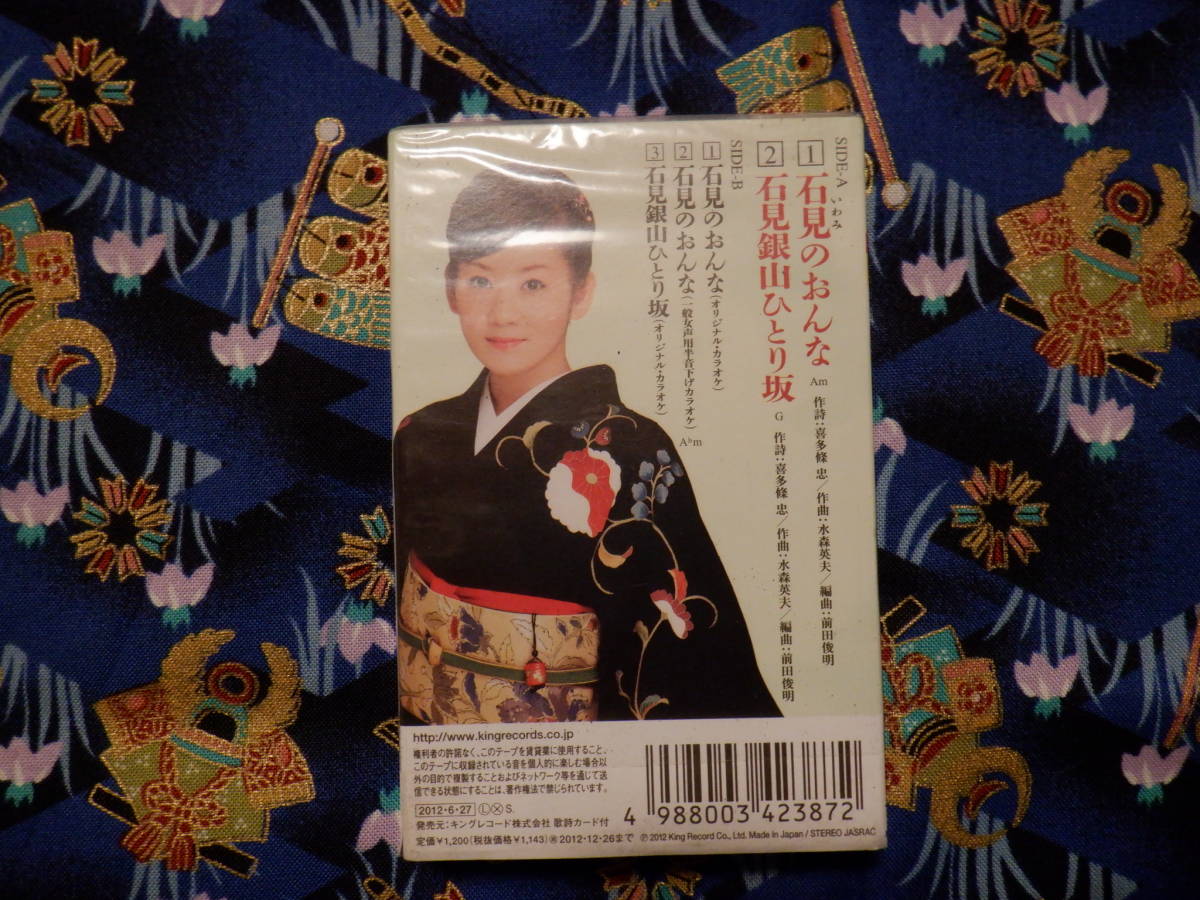 Ｃ１　永井裕子シングル『石見のおんな／石見銀山ひとり旅』_画像4