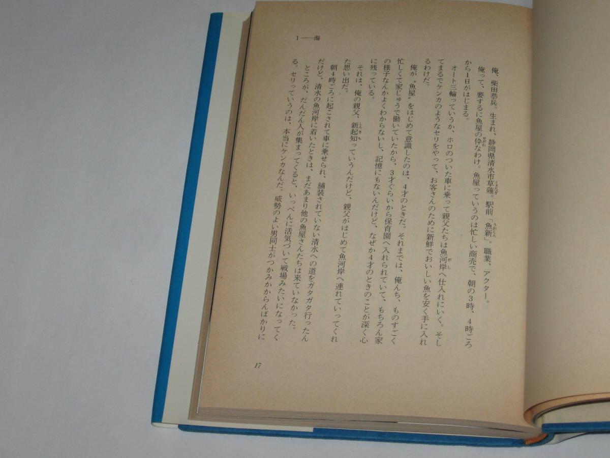 Yahoo!オークション - 柴田恭兵『熱風 生きてくれ俺と燃えながら』 Yahoo!オークション - 柴田恭兵『熱風 生きてくれ俺と燃えながら』