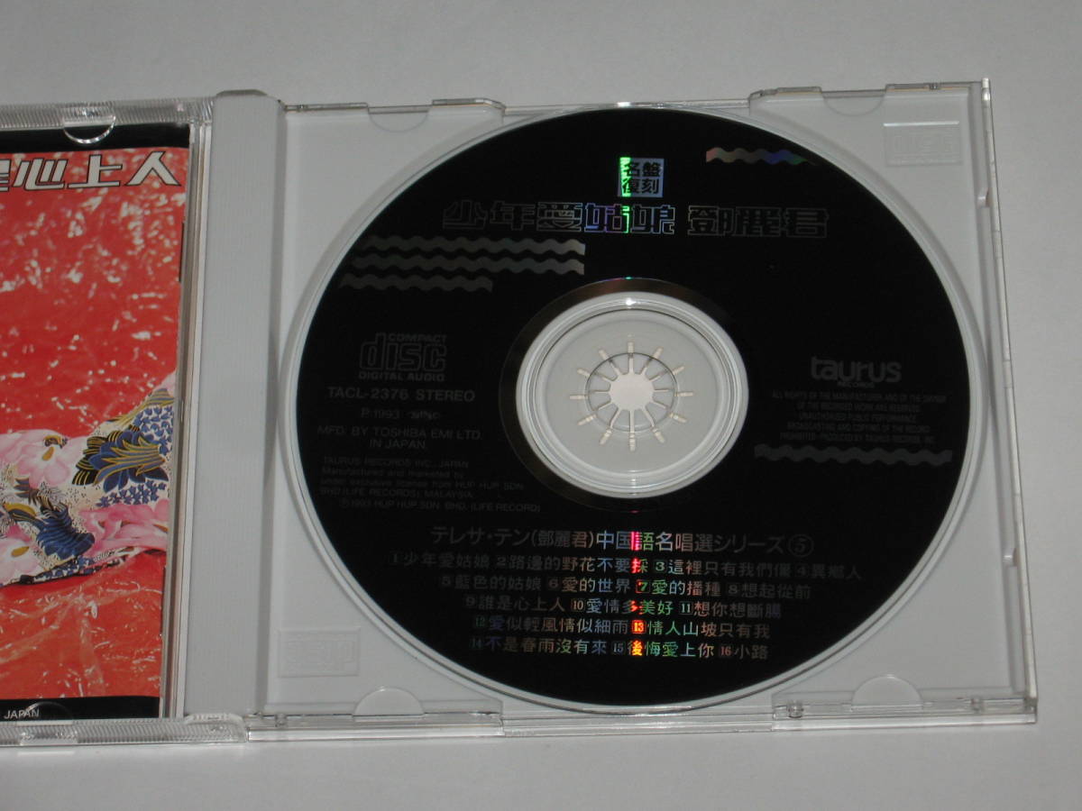 CD テレサ・テン（鄧麗君）『少年愛姑娘 中国語名唱選シリーズ5』帯付の画像3