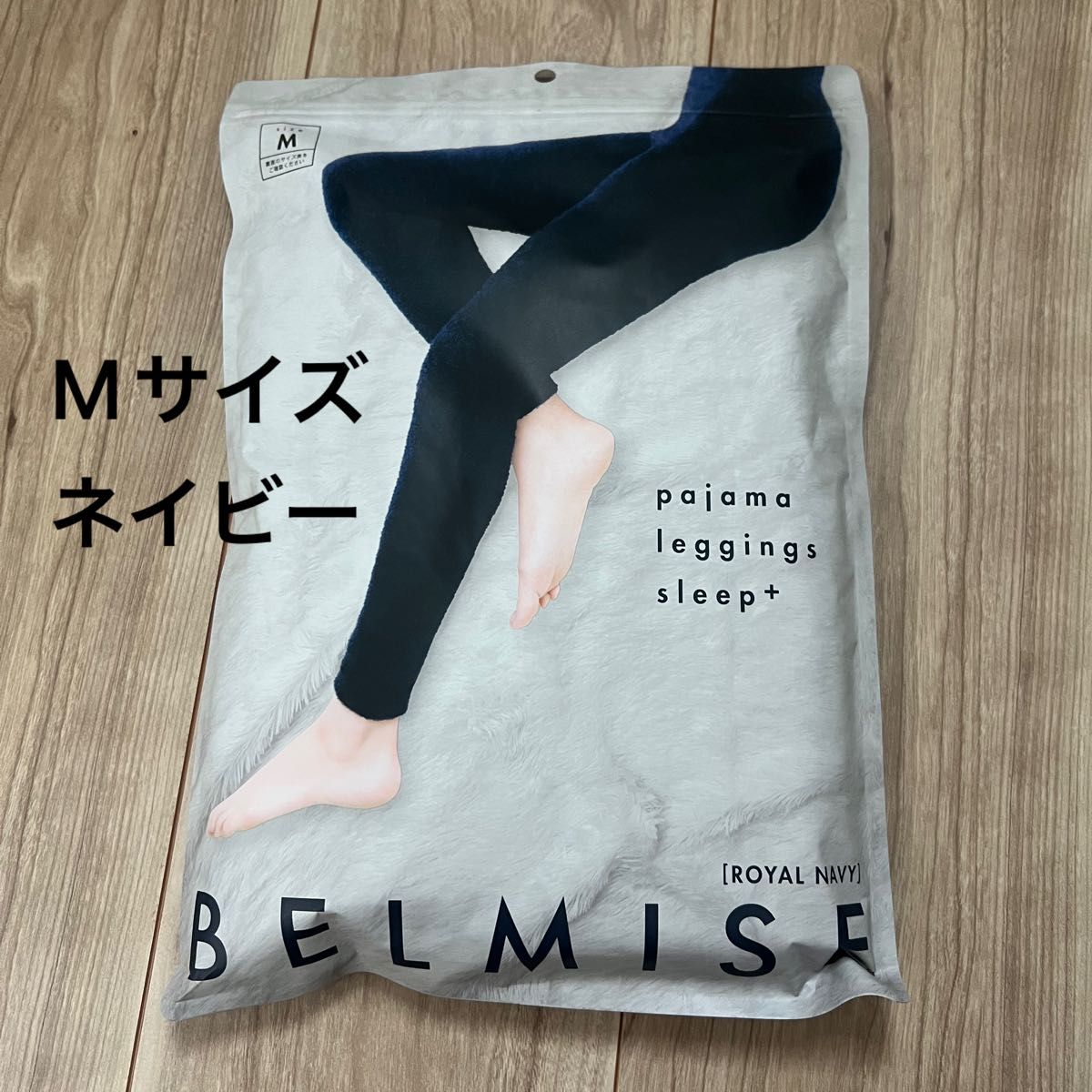 BELMISE ベルミス LL ネイビーパジャマレギンス スリーププラス-