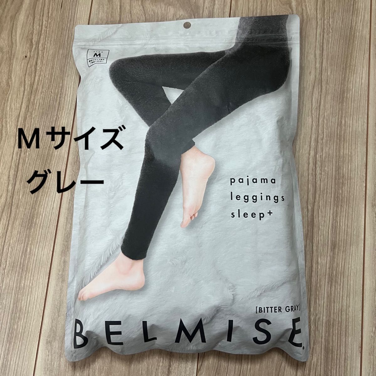 公式BELMISE ベルミス パジャマレギンススリープ+ ビターグレー S
