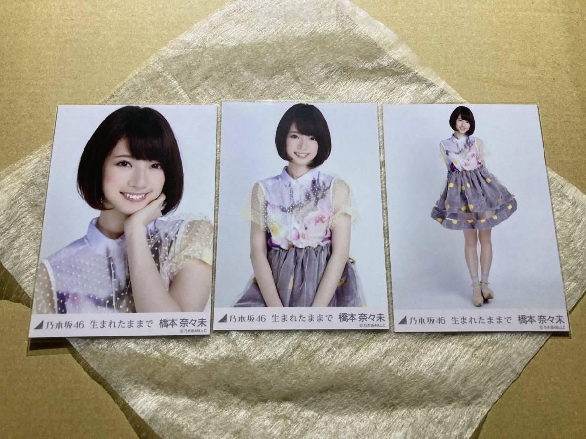 定番安い 元乃木坂46 生写真 橋本奈々未2013Decemberカーディガン3種