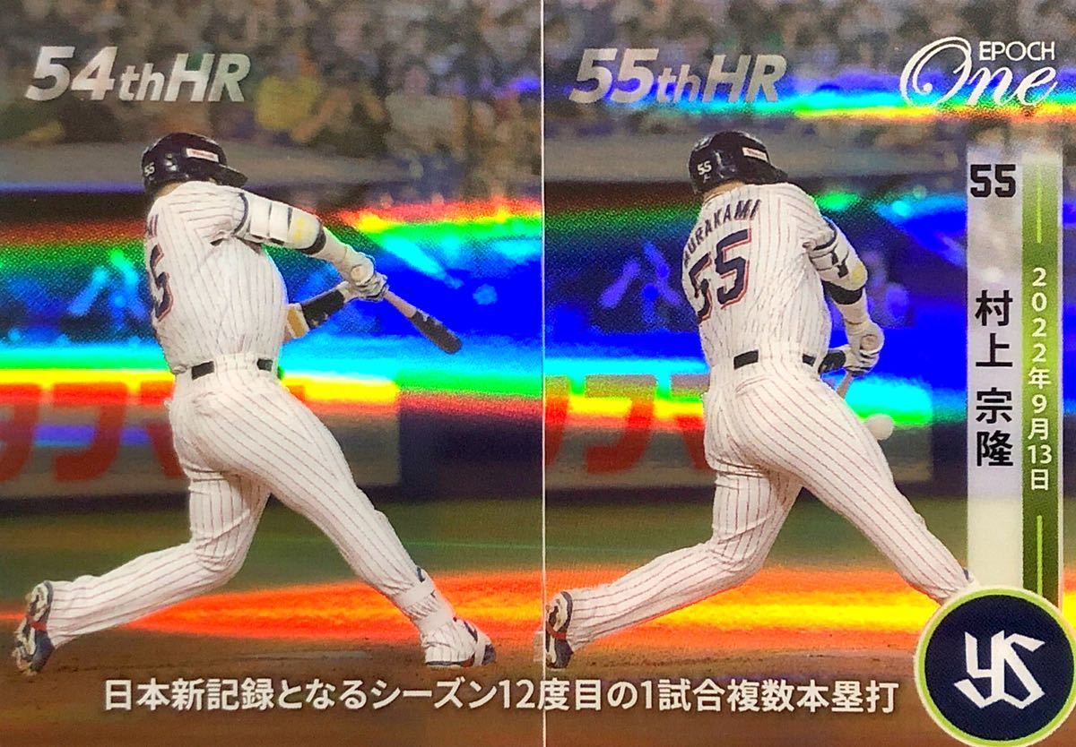 EPOCH-ONE ホロスペクトラ 2022 東京ヤクルト 村上宗隆 日本新記録と