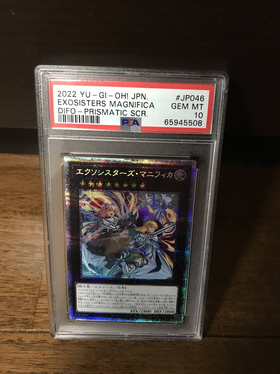 実物 PSA10 遊戯王 エクソシスター マニフィカ プリシク PSE