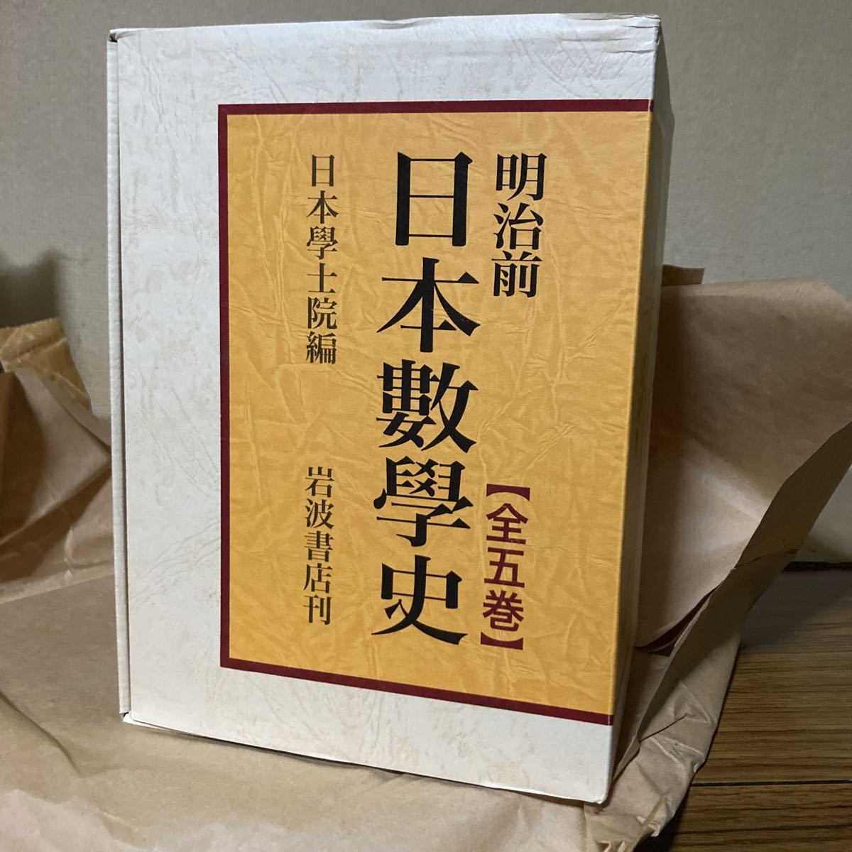 春のコレクション 数学『明治前日本数学史』日本學士院 岩波書店 補足