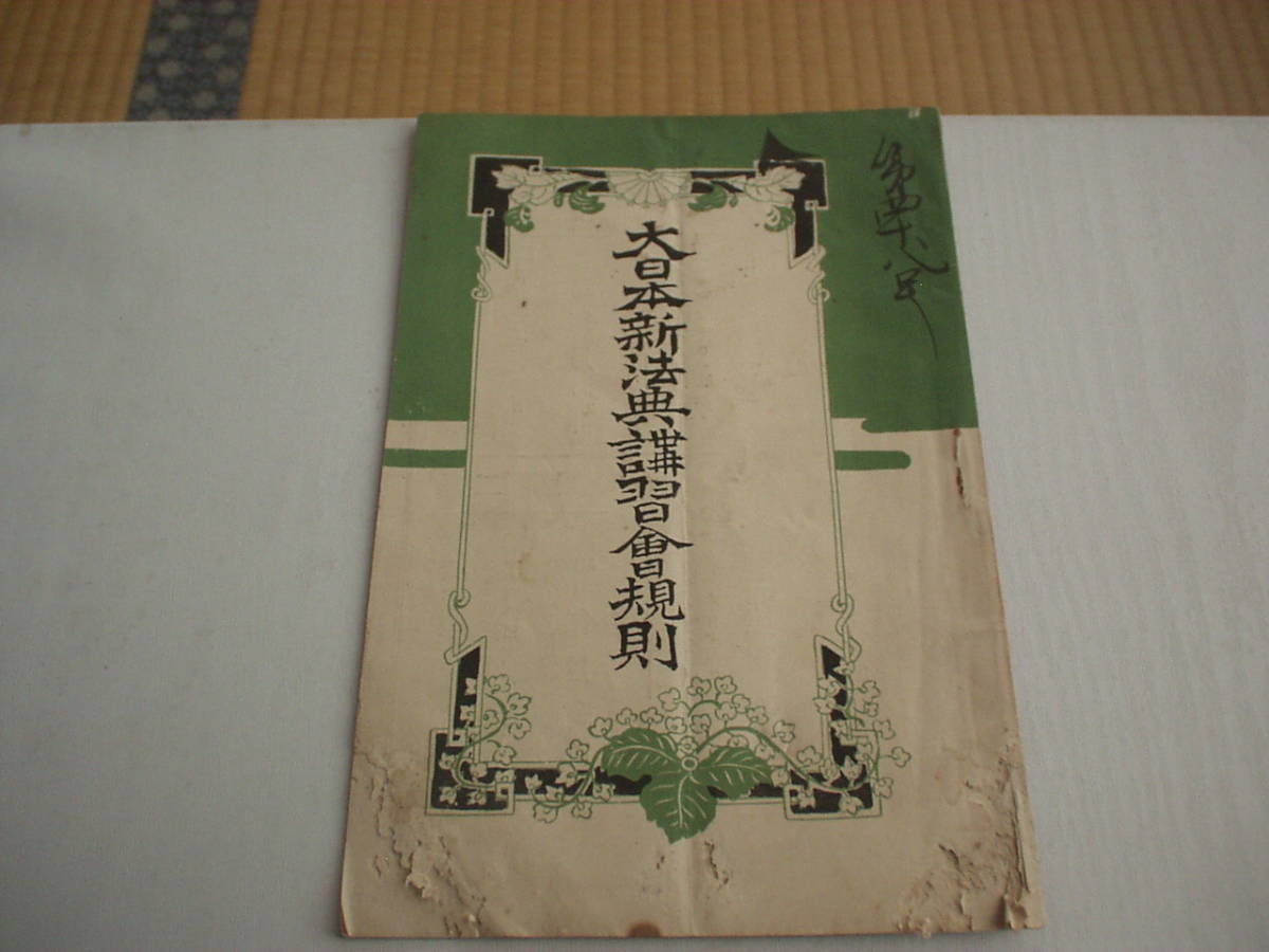  small booklet large Japan new law ...... Meiji 32 year defect 