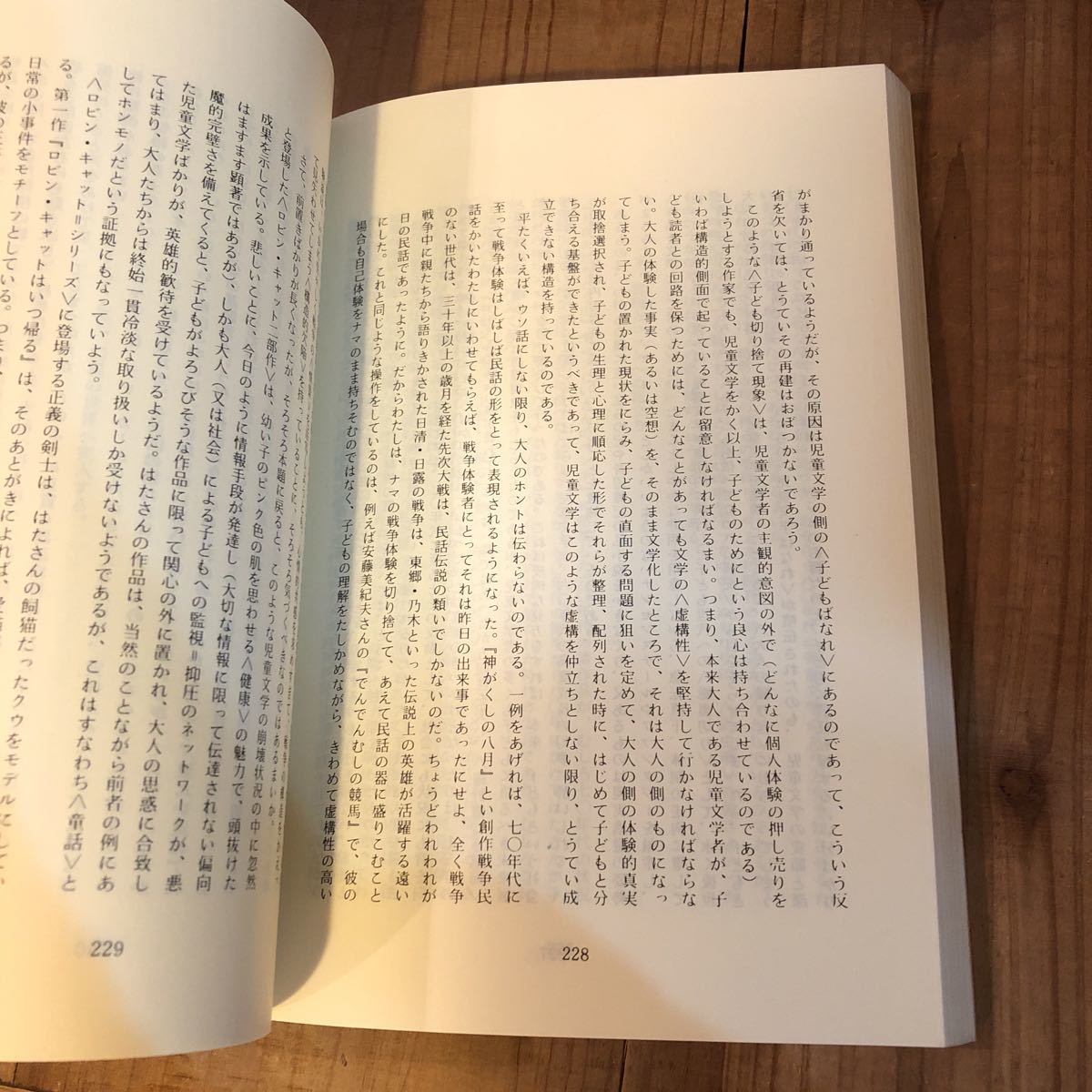 逆風に向けて羽ばたく さねとうあきら 春牛社 1986年 さねとうあきら第一評論集_画像9