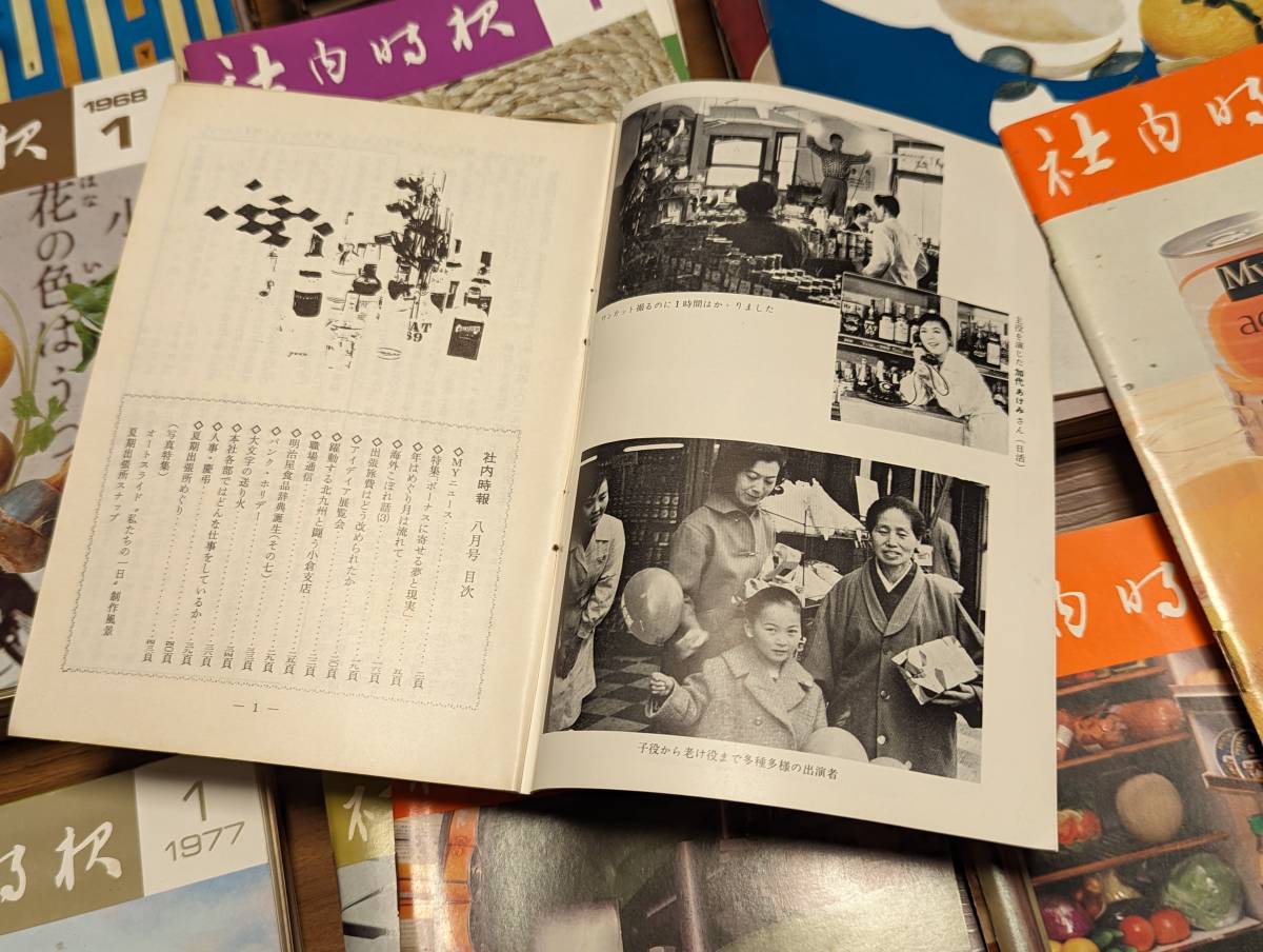 ☆貴重 明治屋 社内時報 約229冊 1959年〜1984年 社内新聞 社内報 資料 コンビーフ Ballantines バランタイン マイコーラ フルーツ _画像10