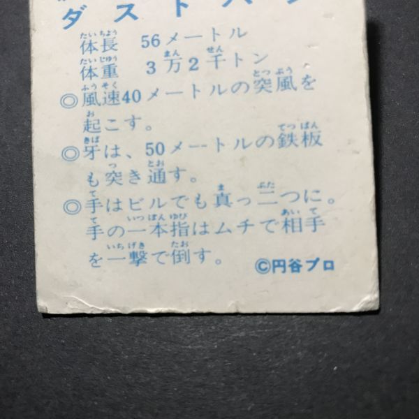 ★昭和当時物！　山勝　ミニカード　ミラーマン　2番　版権裏　駄菓子屋 昭和 レトロ　【管931】_画像4