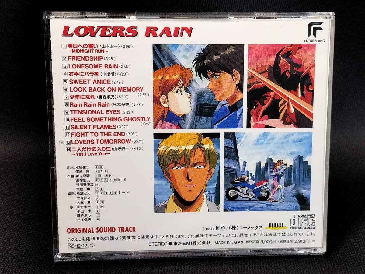  超音戦士ボーグマン「LOVERS RAIN」サウンドトラック　CD_画像2