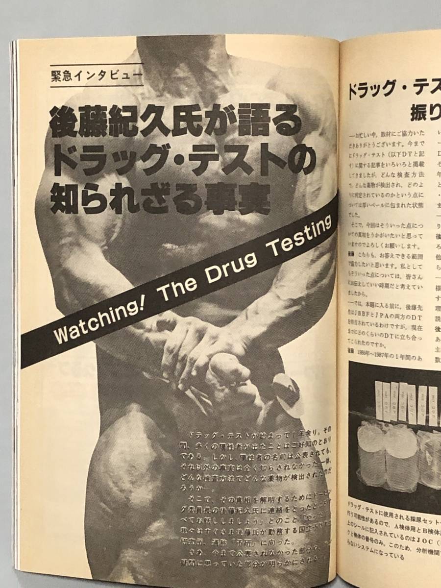 月刊ボディビルディング1987年10月号　ボディビル　本　古本　雑誌　筋トレ　筋肉　　強化　トレーニング　昭和　ヤマサキ運動用具製作所_画像6