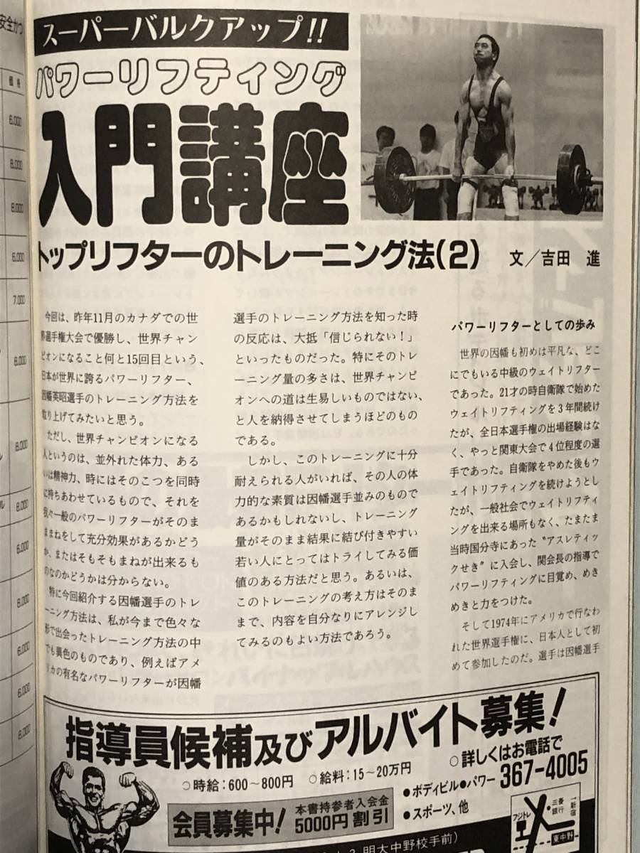 月刊ボディビルディング1990年2月号　ボディビル　本　古本　雑誌　筋トレ　筋力　筋肉　強化　トレーニング　ヤマサキ運動用具製作所_画像7