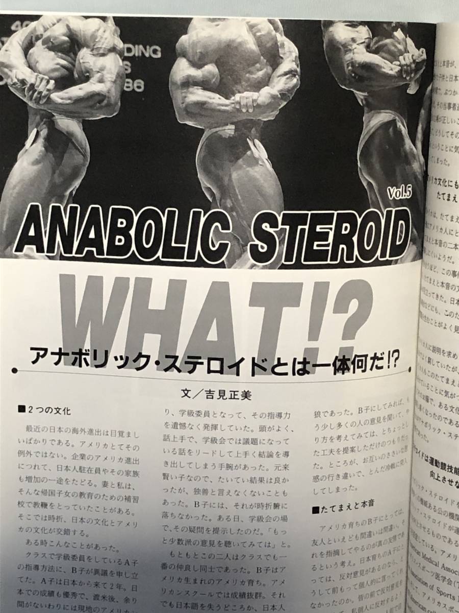 月刊ボディビルディング1990年2月号　ボディビル　本　古本　雑誌　筋トレ　筋力　筋肉　強化　トレーニング　ヤマサキ運動用具製作所_画像5