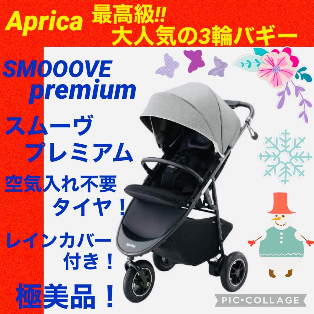 高評価のクリスマスプレゼント 【☆極美品☆】アップリカ☆ベビーカー