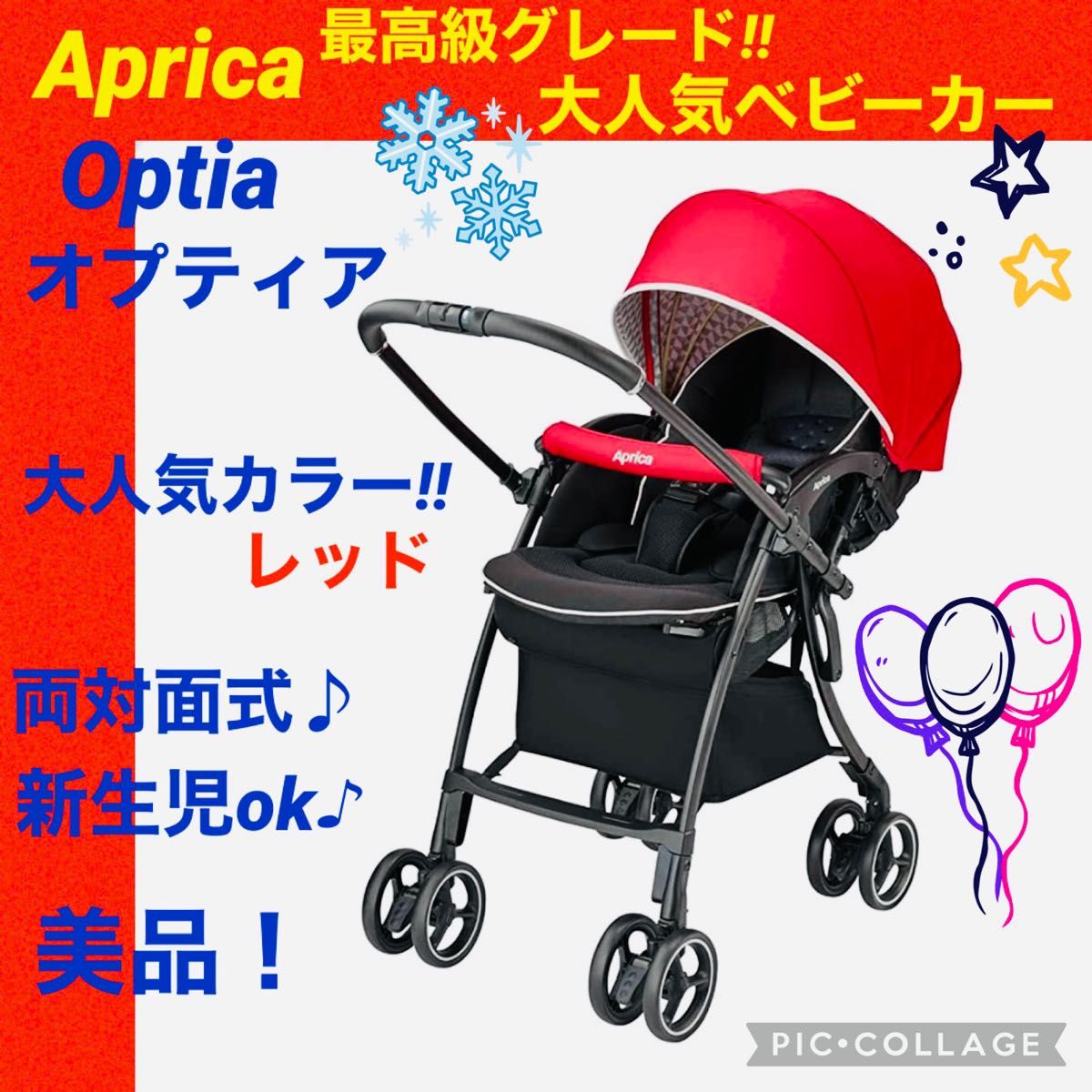 ☆美品☆】アップリカ☆ベビーカー☆オプティア☆オート4キャス