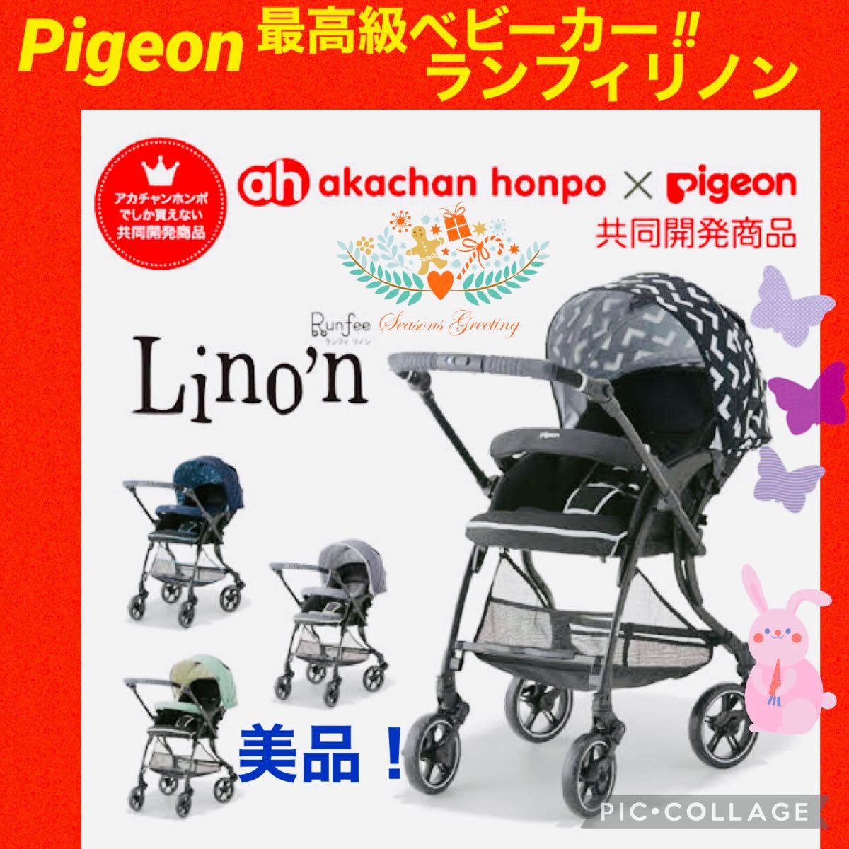 美品】☆ピジョン☆Pigeon ランフィ A型ベビーカー 新生児ok 両対面式-