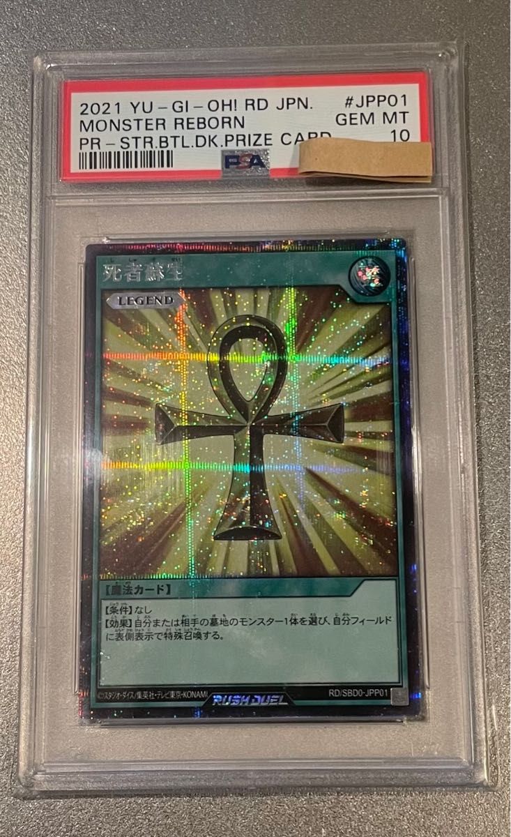 遊戯王ラッシュデュエル　死者蘇生　非売品　ゴールドバージョン　PSA10