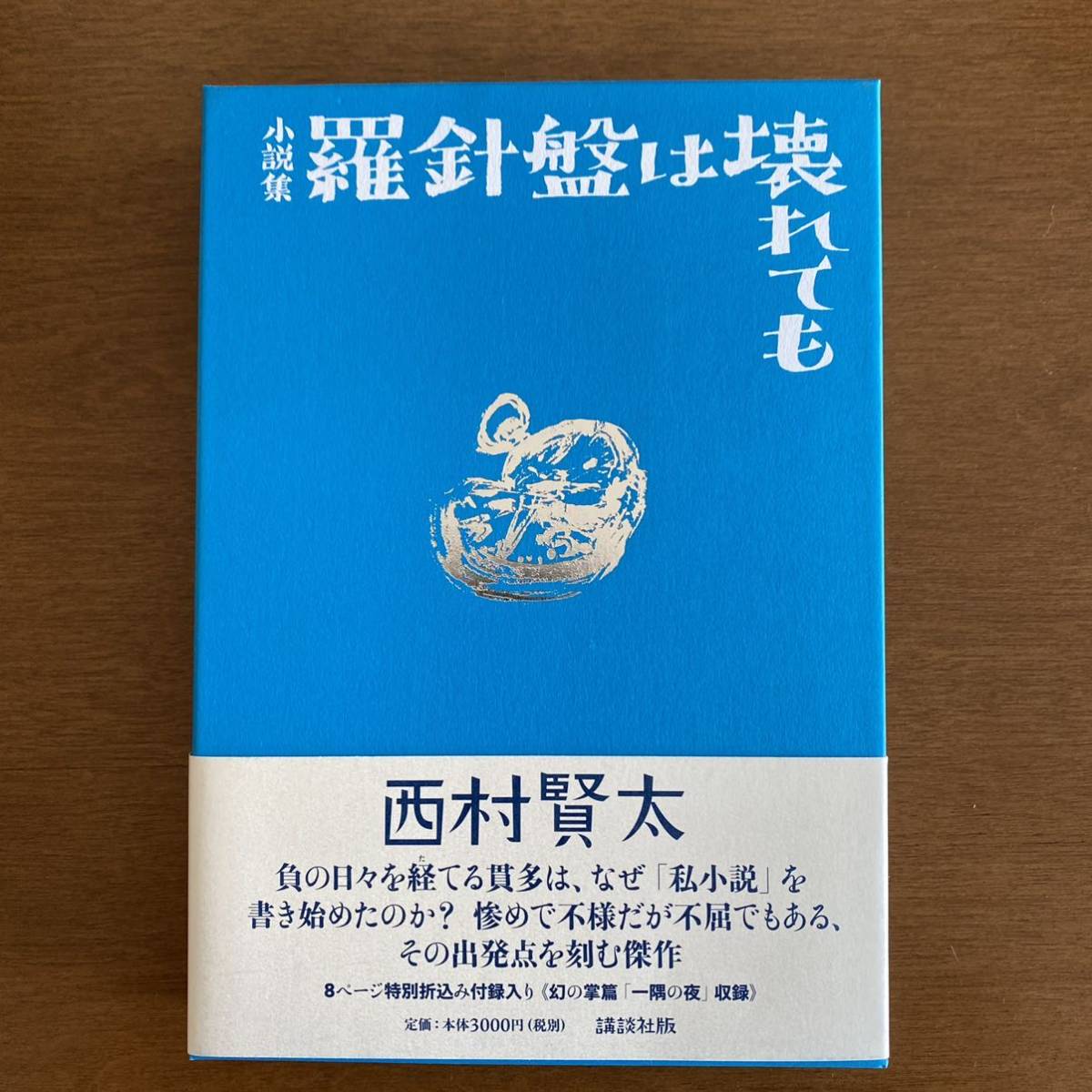代引き手数料無料 羅針盤は壊れても ecousarecycling.com