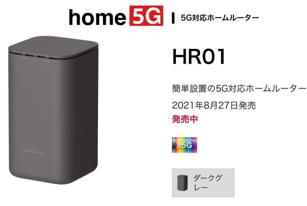 ドコモホームルーター docomo home Wi-Fi 5g 半年使い 中古品 ドコモホームルーター docomo home Wi-Fi 5g 半年使い 中古品