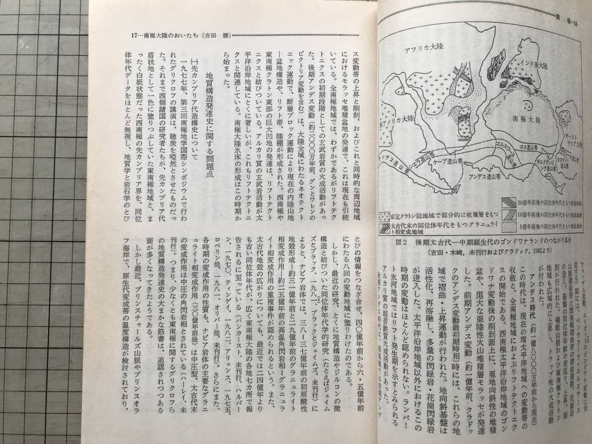 『地理 Vol.28,No.3 1983年3月 特集 南極』古今書院 ※氷河・生態系・観測誌・都市圏ではカナダ最大となったトロント・奈良製墨業 他 07802_画像4