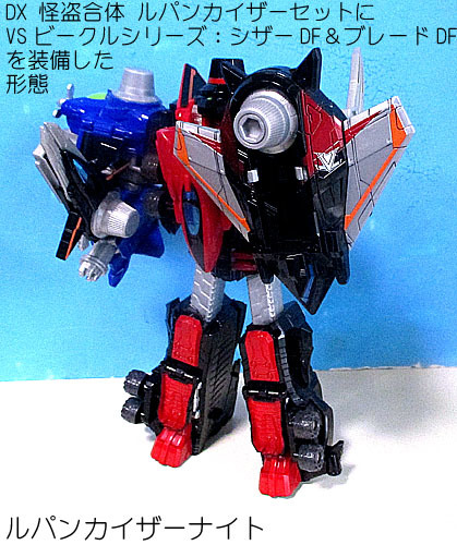 ☆2018 ルパンカイザーナイト(怪盗合体 DXルパンカイザーセット ☆2018 ルパンカイザーナイト(怪盗合体 DXルパンカイザーセット