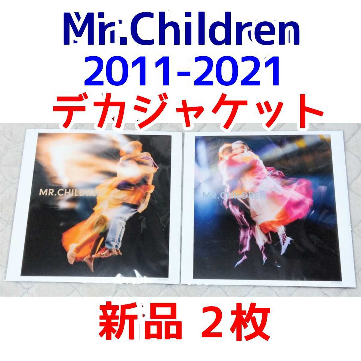 2枚デカジャケット Mr.Children 2011-2015 2015-2021 & NOW BEST ベストアルバム　ミスチル グッズ メガジャケ CD特典 ミニポスター_画像1