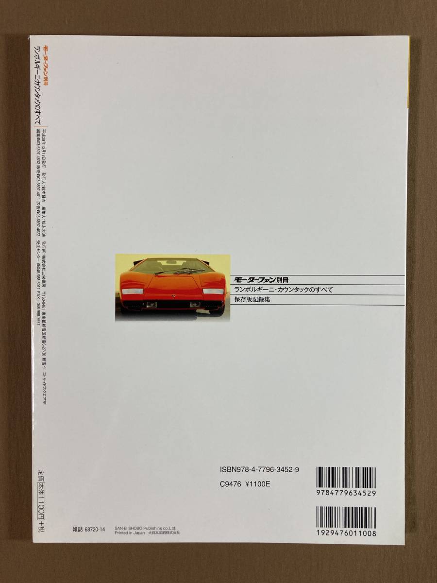 DVD DVD名車シリーズ 別冊Vol.4 ランボルギーニ カウンタック | www
