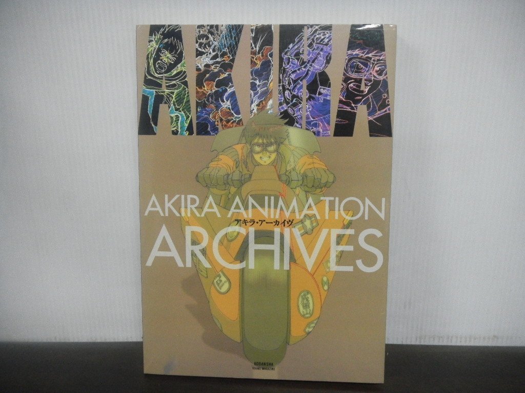 対テロリストの AKIRA ANIMATION ARCHIVES アキラ・アーカイヴ 2002年