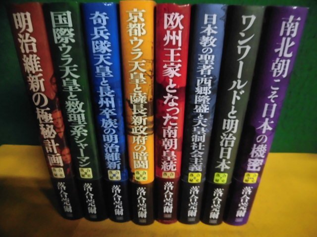 別注 落合莞爾 落合秘史 1~7巻+特別篇 8冊セット 帯付 単行本 - xl