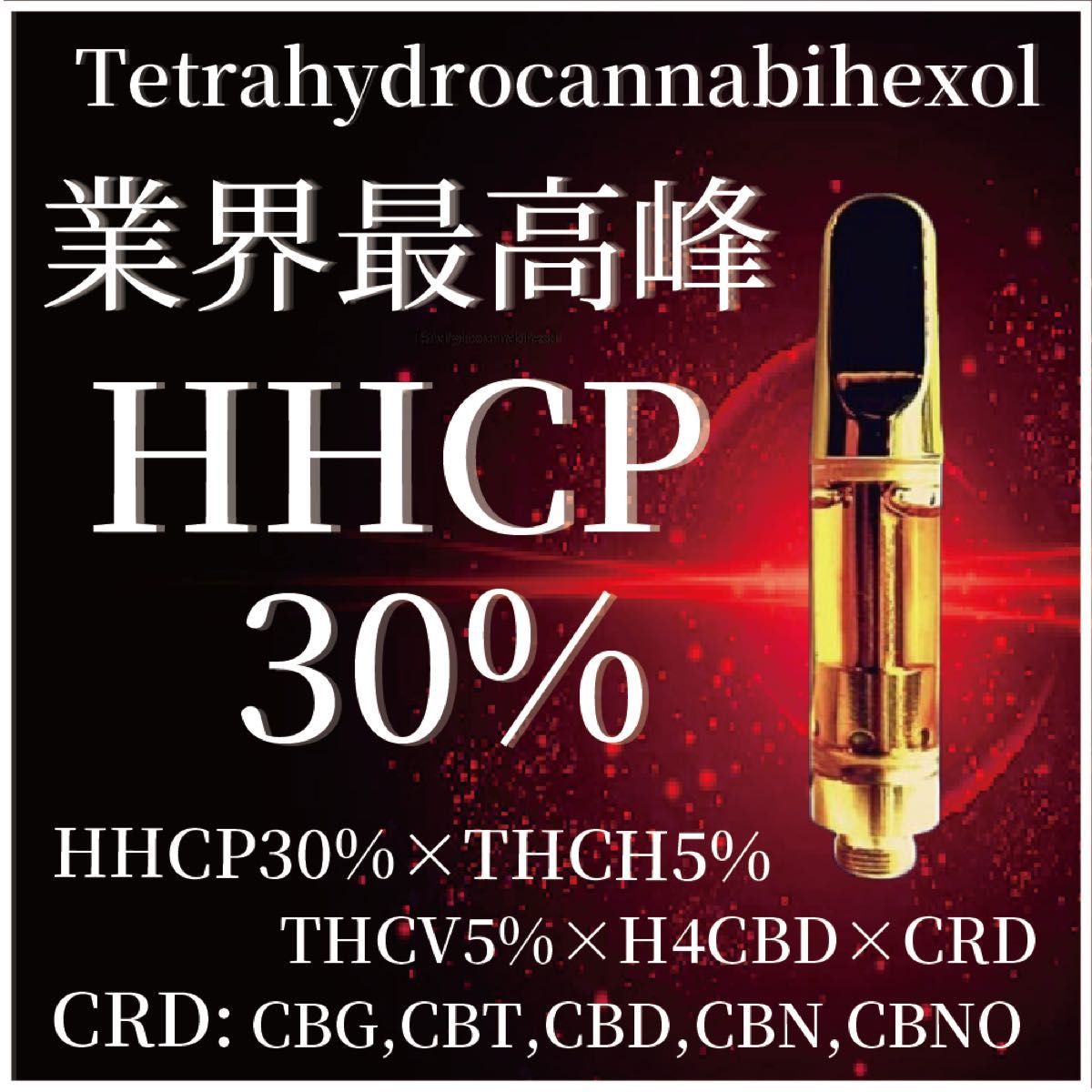 HHCP 30% リキッド 1ml OG KUSH HHcp(新品/送料無料)のヤフオク落札情報