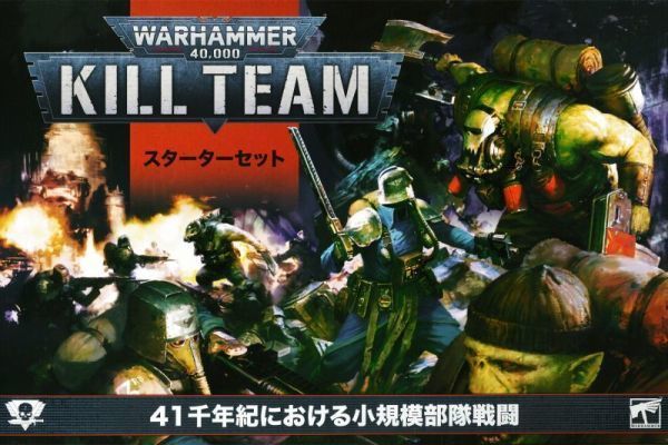 ウォーハンマー 40K キルチーム スターターセット 2019版 (英語版