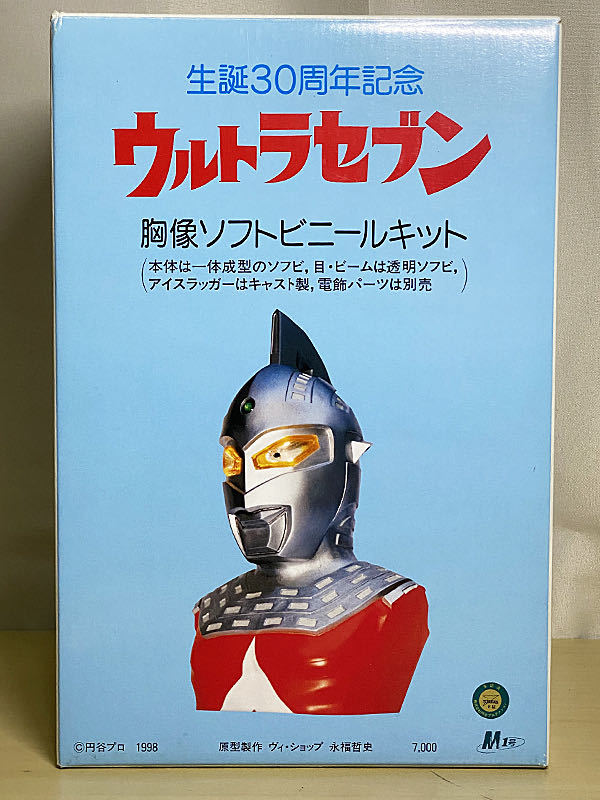 M1号 ウルトラセブン 胸像ソフトビニールキット 生誕30周年記念 新品未