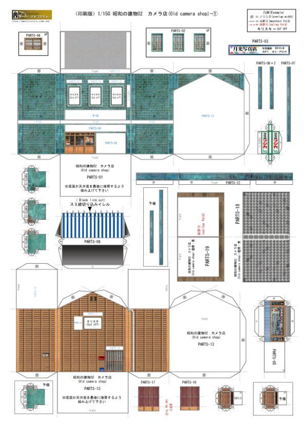 ダウンロード版 ペーパークラフト 昭和の建物と道路 展開図データ集 Nスケール 自宅で印刷 制作 新品 送料無料 のヤフオク落札情報