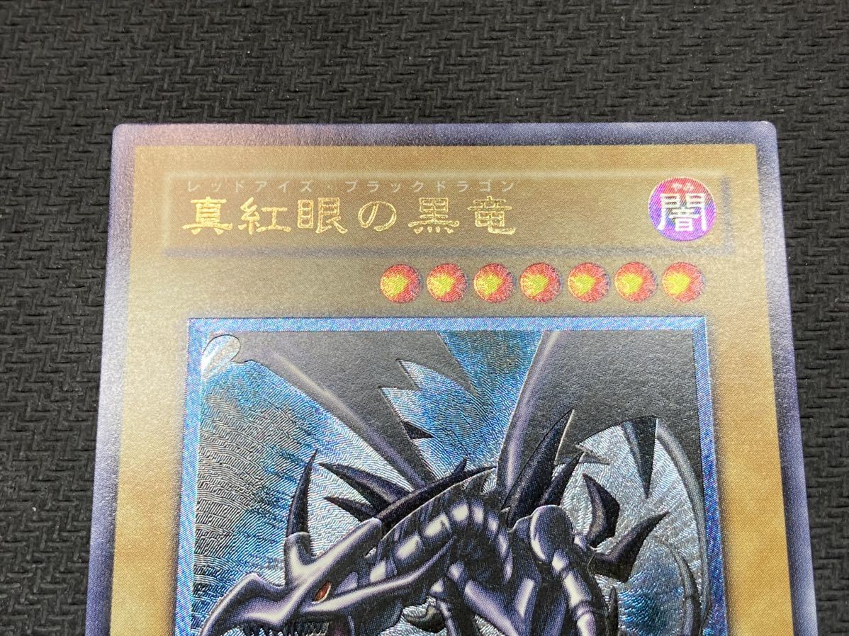 親知らずレリーフセット、おまけ付】真紅眼の黒竜 アルティメットレア