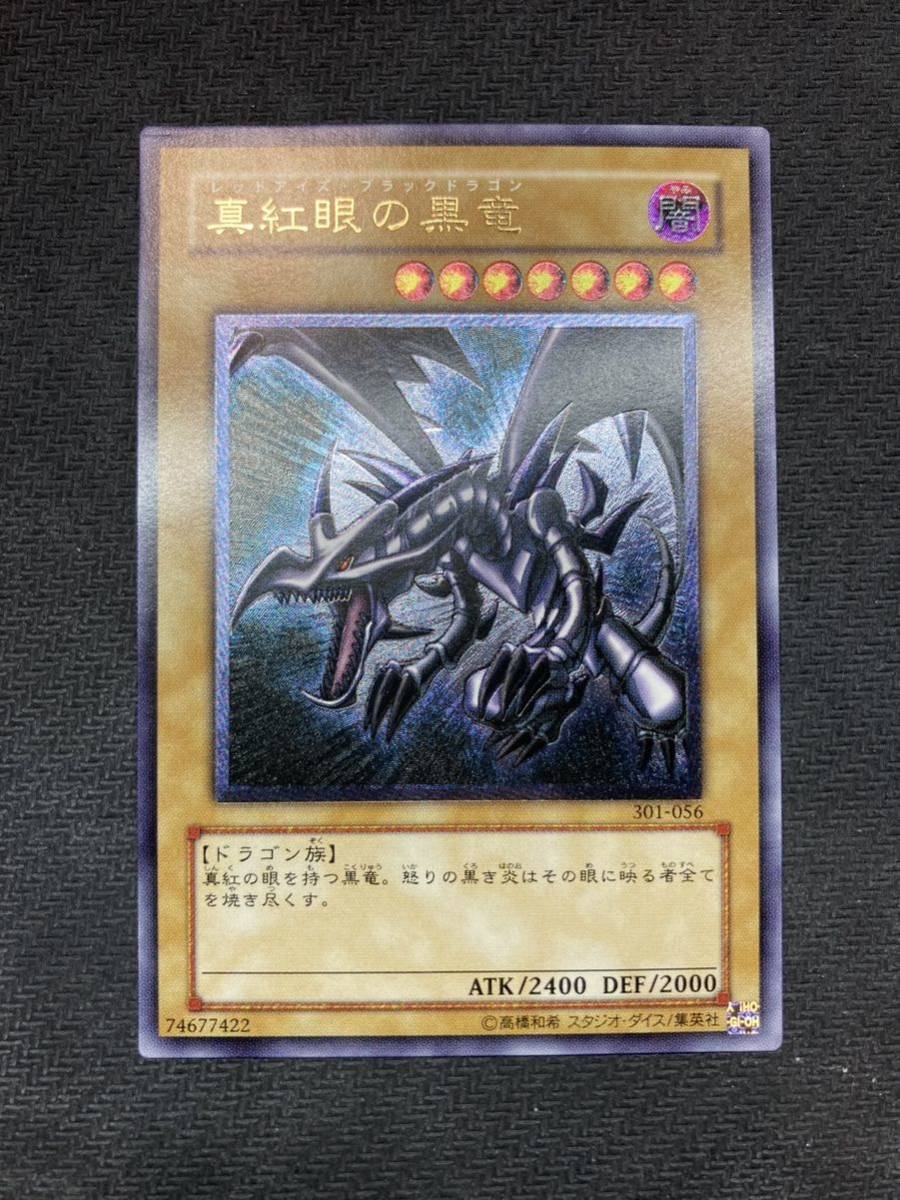 気質アップ】 レッドアイズブラックドラゴン 他1枚 ゴーストレア