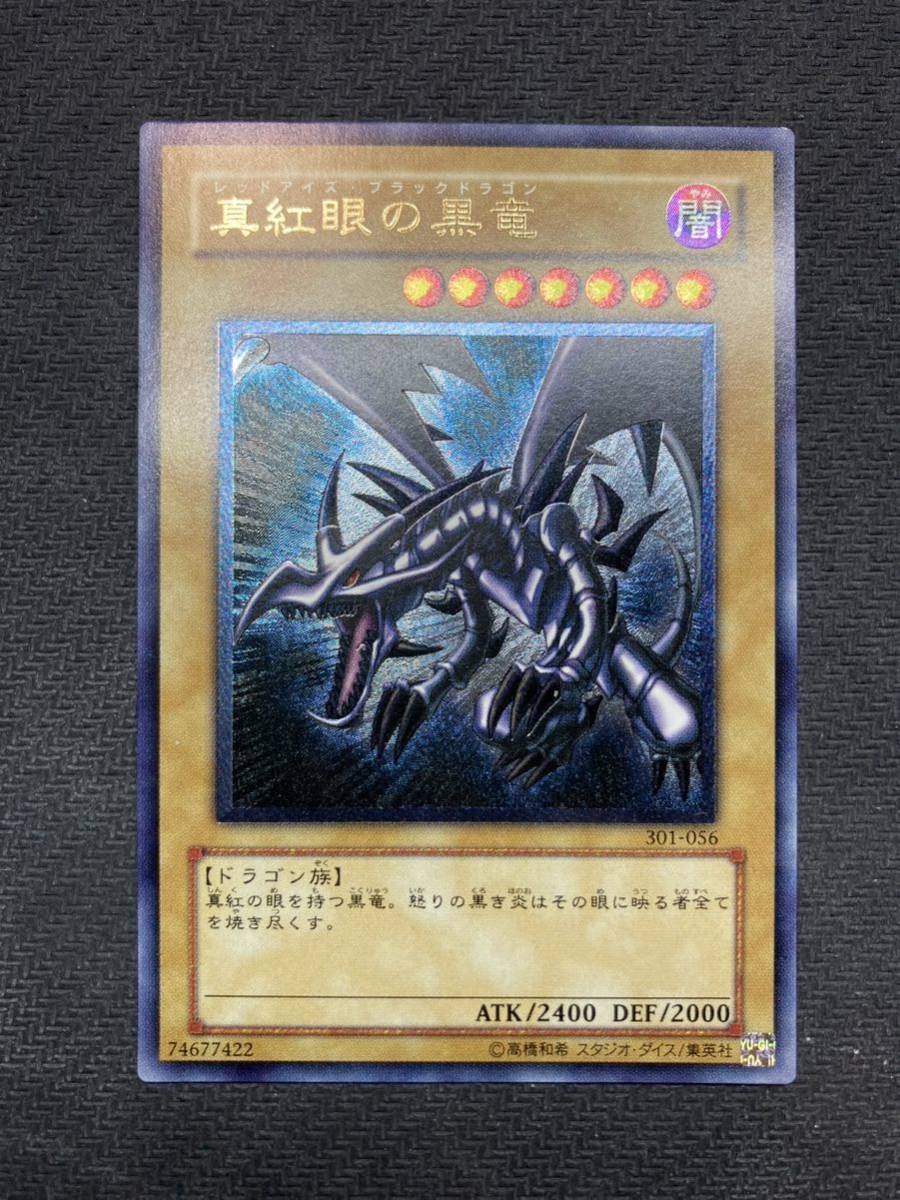 親知らずレリーフセット、おまけ付】真紅眼の黒竜 アルティメットレア