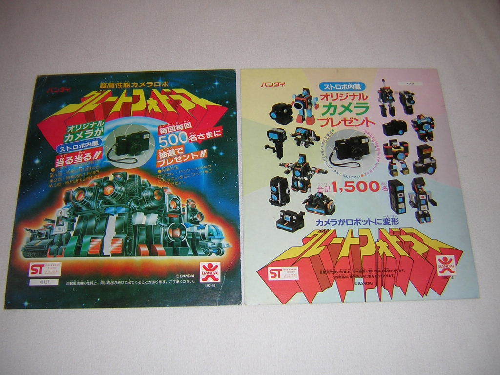 旧バンダイ　グレートフォトラス　ガチャガチャ　台紙　2種セット　80年代　ガチャ台紙　当時物　昭和レトロ　ロボ　変形検コスモス ポピー