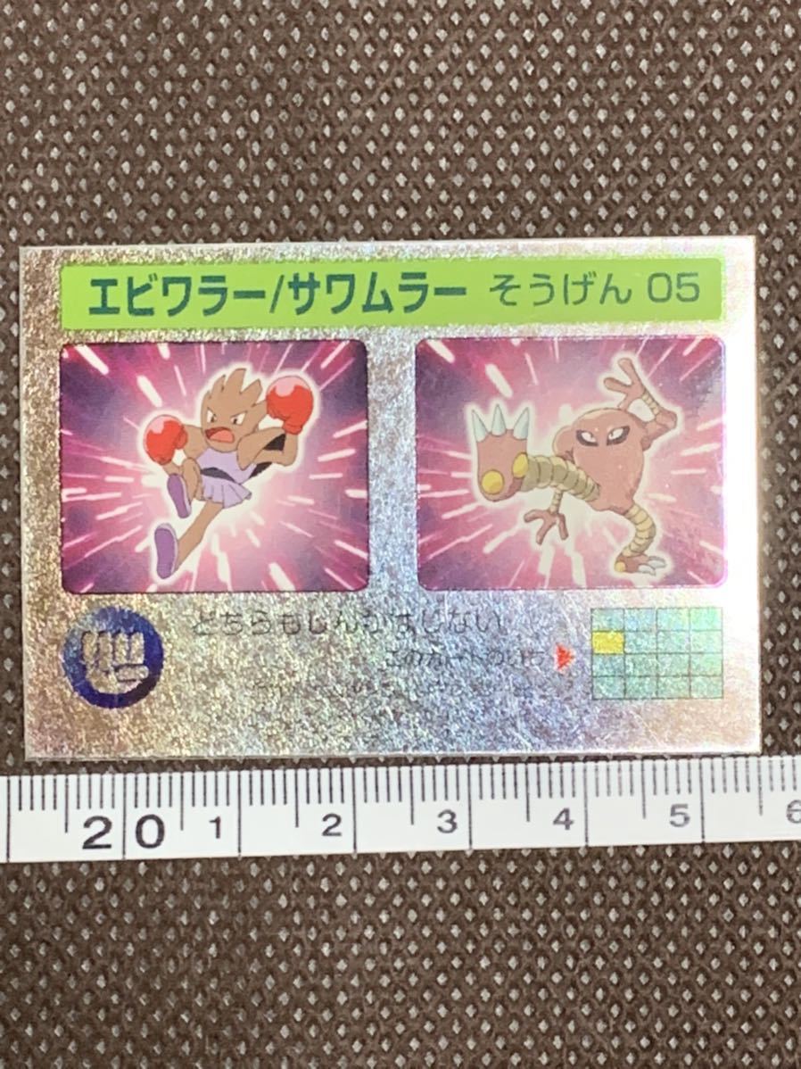 当時物 3D カード レンチキュラー 明治 ミルクココア ポケモン Pokemon Lenticular Meiji 動く絵 平成レトロ レア エビワラー サワムラーの画像2