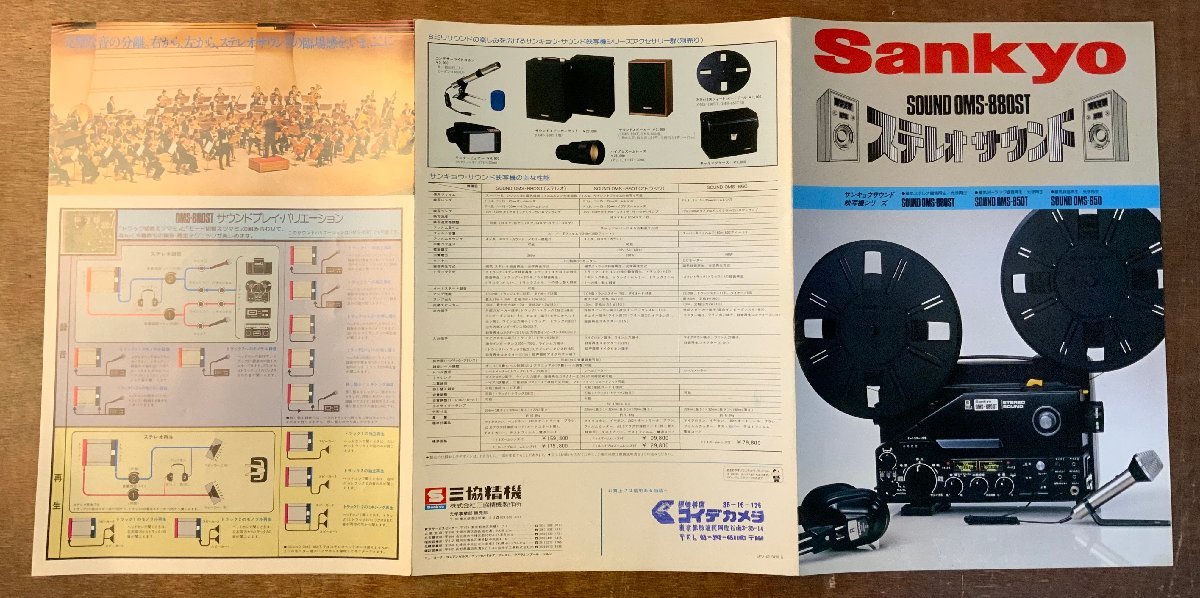 RR-1659 # free shipping # Sankyo three .. machine SOUND OMS-880ST.. machine series pamphlet catalog woman photograph advertisement printed matter retro /.KA.