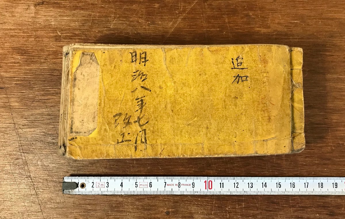 驚きの安さ 琉球藩 海軍省 陸軍省 明治8年 掌中官員録 □送料無料□ HH
