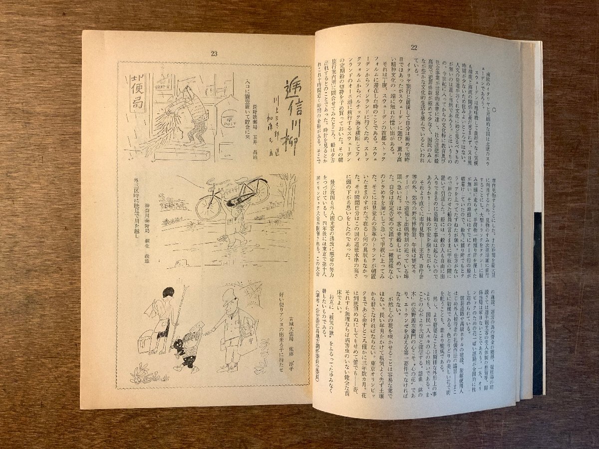 BB-4275 ■送料無料■ 逓信協会雑誌 郵便 郵政 本 雑誌 読物 古本 古書 挿絵 写真 1960年~1966年 550g 印刷物 ●6冊まとめて/くKAら_画像6