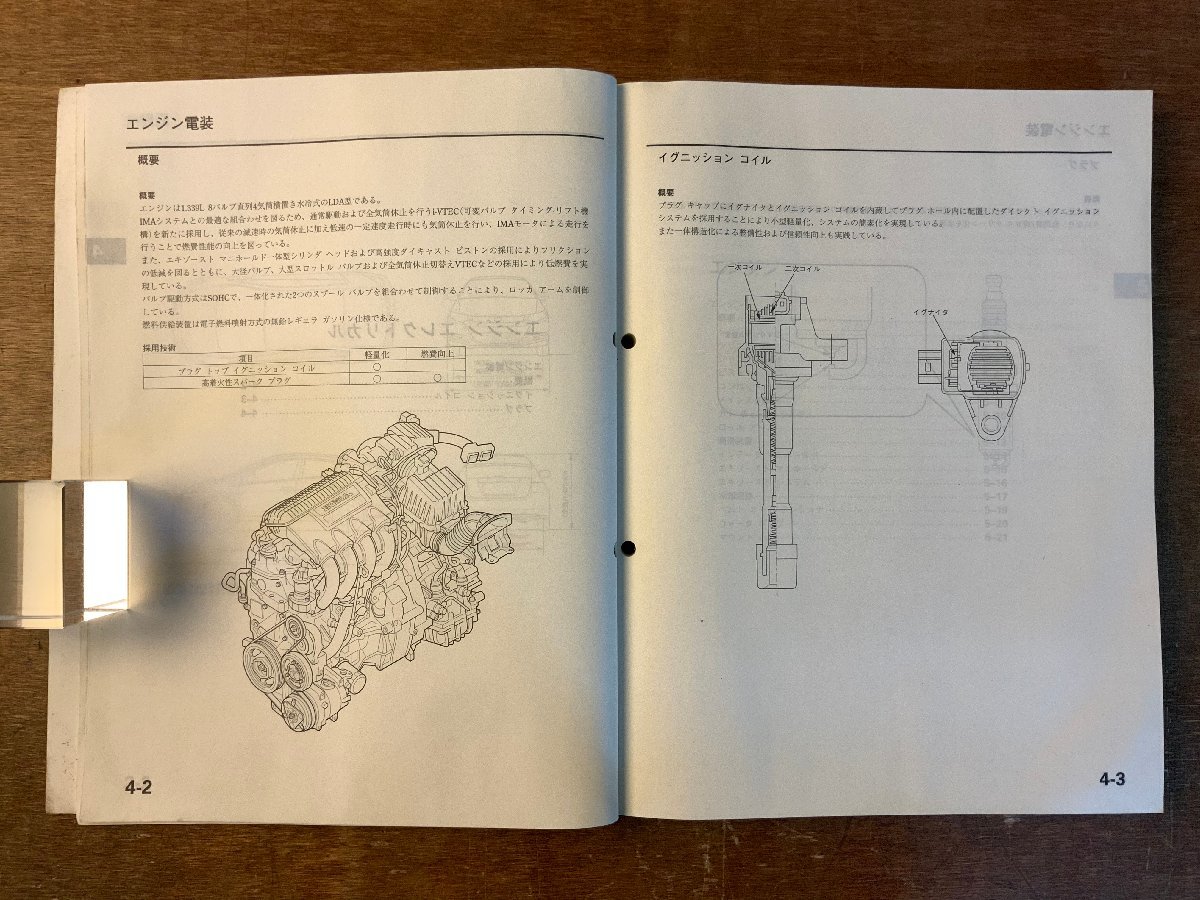 BB-4308■送料無料■HONDA サービスマニュアル INSIGHT 構造編 DAA-ZE2型 設計図 自動車 資料 本 古本 '09-2 本田技研 印刷物/くKAら_画像7