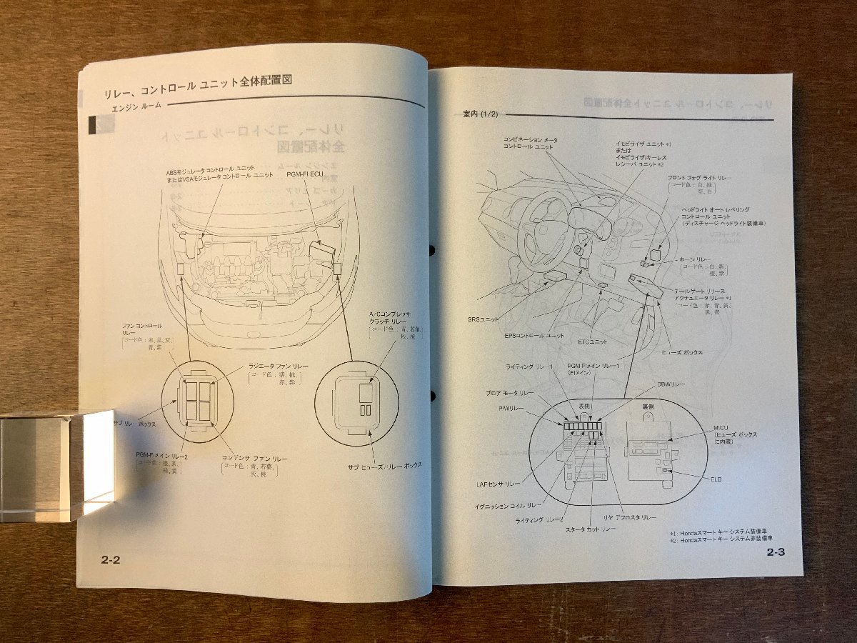 BB-4307■送料無料■HONDA サービスマニュアル INSIGHT 配線図集 DAA-ZE2型 回路図 自動車 資料 本 古本 '09-2 本田技研 印刷物/くKAら_画像6